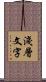 淺層文字 Scroll