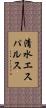 清水エスパルス Scroll