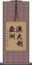 澳大利亞洲 Scroll