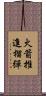 火箭推進榴彈 Scroll