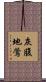 灰腹地鶯 Scroll