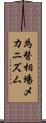 為替相場メカニズム Scroll