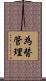 為替管理 Scroll