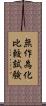 無作為化比較試験 Scroll