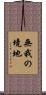 無我の境地 Scroll