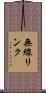 無線リンク Scroll