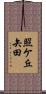 照ケ丘矢田 Scroll