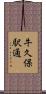 牛久保駅通 Scroll