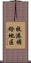 牧港補給地区 Scroll
