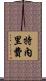特內里費 Scroll