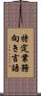 特定業務向き言語 Scroll
