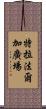 特拉法爾加廣場 Scroll