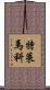 Telemaco Scroll