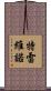 Trevino Scroll
