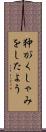 狆がくしゃみをしたよう Scroll