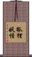 狐狸妖怪 Scroll