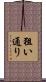 狙い通り Scroll