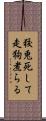 狡兎死して走狗煮らる Scroll
