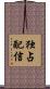 独占配信 Scroll