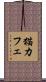 猫カフェ Scroll