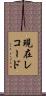 現在レコード Scroll