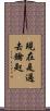 現在是過去鑰匙 Scroll