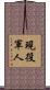 Active Duty Military Scroll