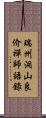 瑞州洞山良价禪師語錄 Scroll