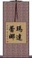 Madalena Scroll
