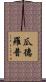 瓜德羅普 Scroll