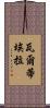 Valtierra Scroll