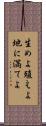 生めよ殖えよ地に満てよ Scroll