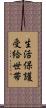 生活保護受給世帯 Scroll