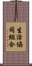 生活協同組合 Scroll