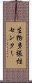 生物多様性センター Scroll