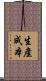 生產成本 Scroll