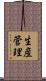 生産管理 Scroll