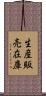 生産販売在庫 Scroll