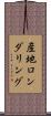 産地ロンダリング Scroll