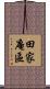 田家庵區 Scroll