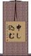 申し込む Scroll