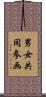 男女共同参画 Scroll