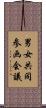 男女共同参画会議 Scroll