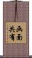画面共有 Scroll
