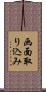 画面取り込み Scroll