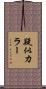 疑似カラー Scroll