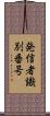 発信者識別番号 Scroll