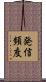発信頻度 Scroll