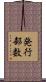 発行部数 Scroll