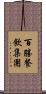 百勝餐飲集團 Scroll